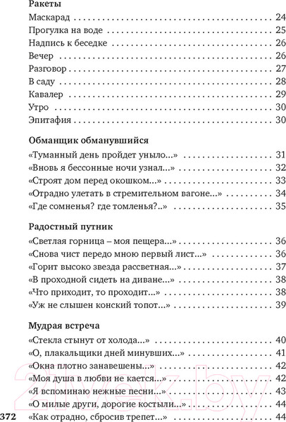 Изображение товара Книга Азбука Прикосновение пальцев тонких... (Кузмин М.)