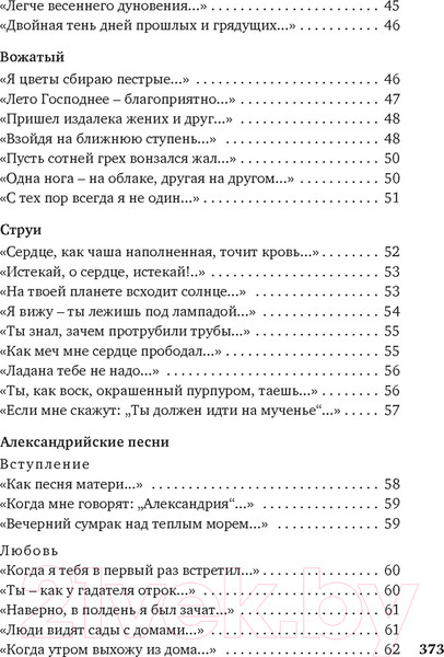 Изображение товара Книга Азбука Прикосновение пальцев тонких... (Кузмин М.)