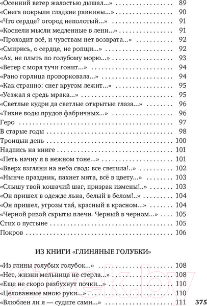 Изображение товара Книга Азбука Прикосновение пальцев тонких... (Кузмин М.)