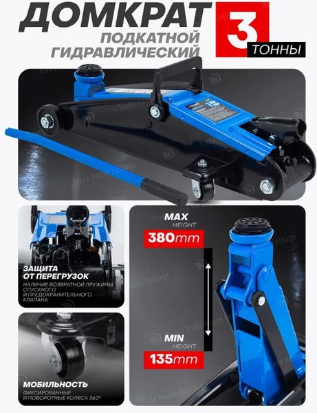 Изображение товара Подкатной домкрат Forsage F-T830013 (4083)