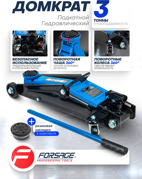 Изображение товара Подкатной домкрат Forsage F-T83003C (4084)