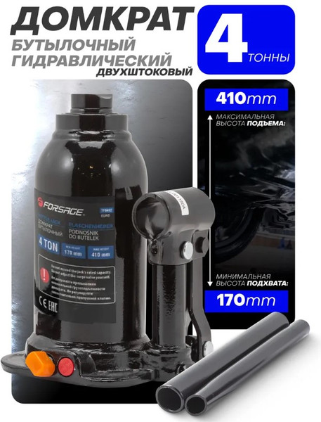 Изображение товара Бутылочный домкрат Forsage F-TF0402