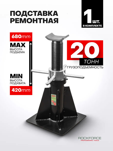 Изображение товара Подставка под автомобиль RockForce RF-TZ200011