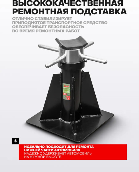 Изображение товара Подставка под автомобиль RockForce RF-TZ200011