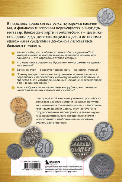 Изображение товара Книга Эксмо Деньги России (Феоктистова Н.)