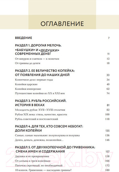 Изображение товара Книга Эксмо Деньги России (Феоктистова Н.)