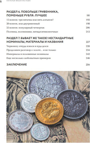 Изображение товара Книга Эксмо Деньги России (Феоктистова Н.)