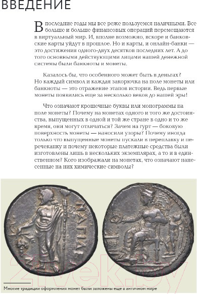 Изображение товара Книга Эксмо Деньги России (Феоктистова Н.)