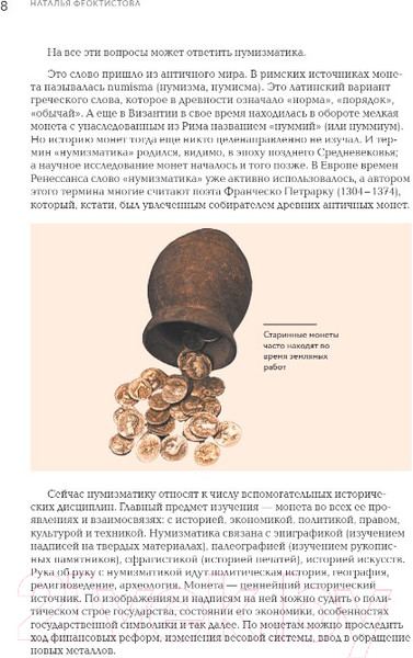 Изображение товара Книга Эксмо Деньги России (Феоктистова Н.)