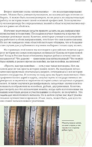 Изображение товара Книга Эксмо Деньги России (Феоктистова Н.)