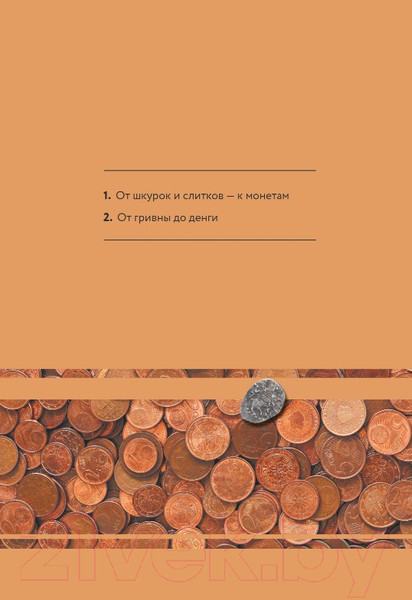 Изображение товара Книга Эксмо Деньги России (Феоктистова Н.)