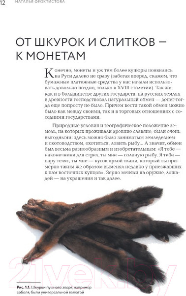 Изображение товара Книга Эксмо Деньги России (Феоктистова Н.)