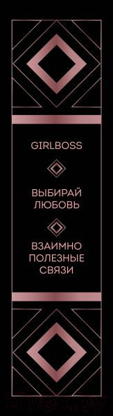 Изображение товара Набор книг Эксмо Хочешь быть успешной - будь. Подарок для достижения высот