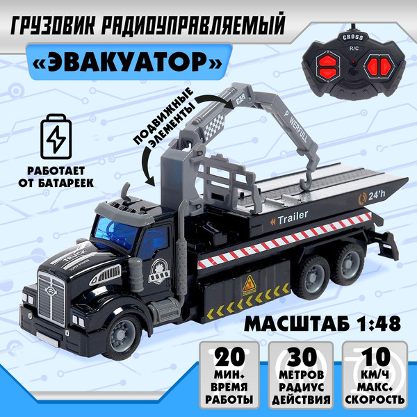 Изображение товара Радиоуправляемая игрушка Sima-Land Грузовик. Эвакуатор / 5247688