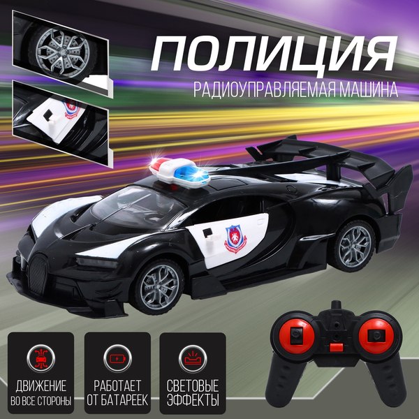 Изображение товара Радиоуправляемая игрушка Sima-Land Полиция / 4441613