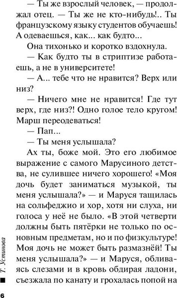 Изображение товара Книга Эксмо Вселенский заговор. Русский бестселлер (Устинова Татьяна)