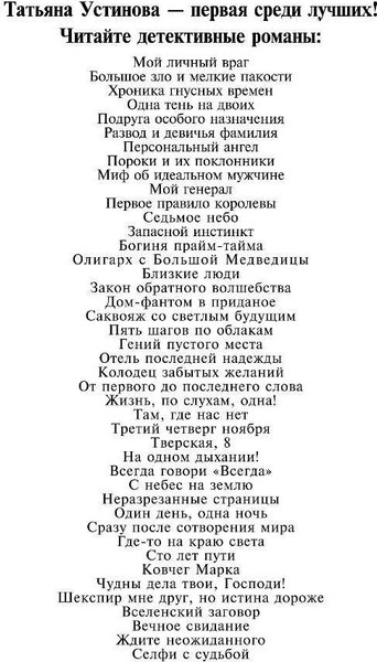 Изображение товара Книга Эксмо Вселенский заговор. Русский бестселлер (Устинова Татьяна)
