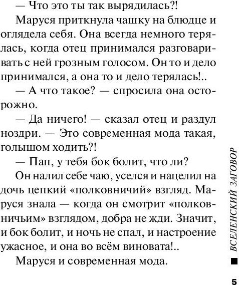 Изображение товара Книга Эксмо Вселенский заговор. Русский бестселлер (Устинова Татьяна)