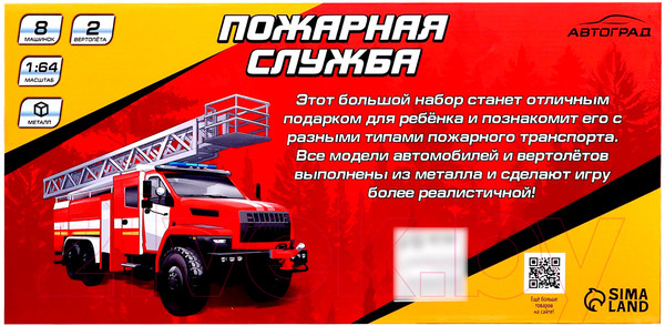 Изображение товара Набор игрушечной техники Sima-Land Пожарные / 502587