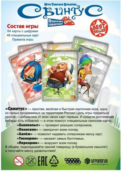 Изображение товара Настольная игра Мир Хобби Свинтус / 915494 (2022)