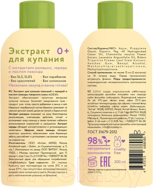 Изображение товара Средство для купания Lulu Для малышей с чередой и маслом лаванды (300мл)