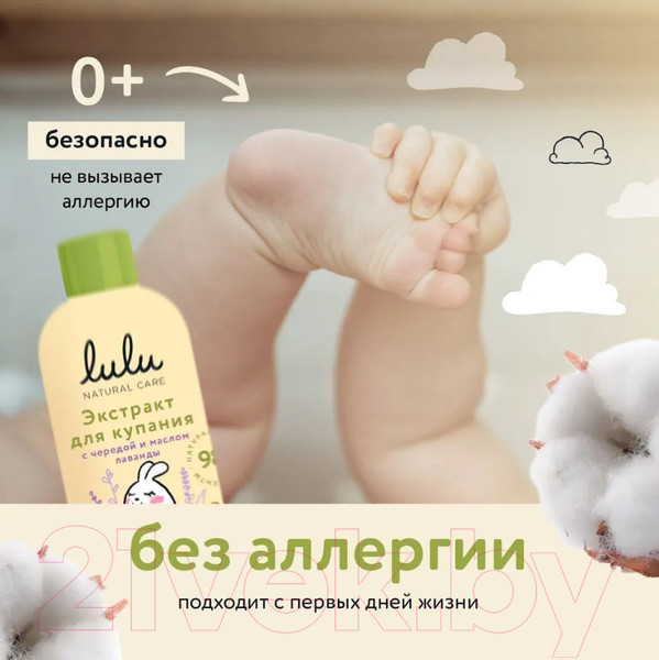 Изображение товара Средство для купания Lulu Для малышей с чередой и маслом лаванды (300мл)