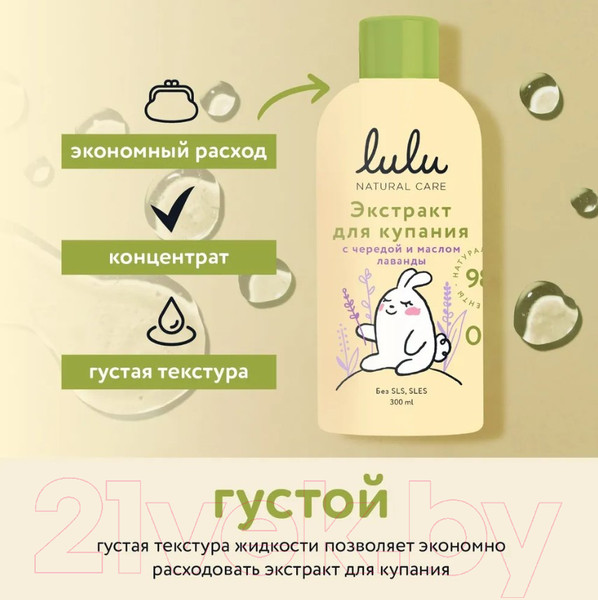 Изображение товара Средство для купания Lulu Для малышей с чередой и маслом лаванды (300мл)