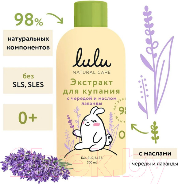 Изображение товара Средство для купания Lulu Для малышей с чередой и маслом лаванды (300мл)
