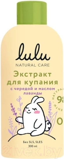 Изображение товара Средство для купания Lulu Для малышей с чередой и маслом лаванды (300мл)