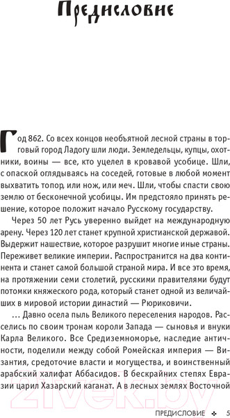 Изображение товара Книга АСТ Рюриковичи. История первой династии (Бандиленко М.М.)