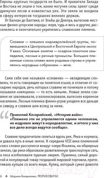 Изображение товара Книга АСТ Рюриковичи. История первой династии (Бандиленко М.М.)