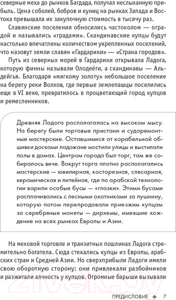 Изображение товара Книга АСТ Рюриковичи. История первой династии (Бандиленко М.М.)