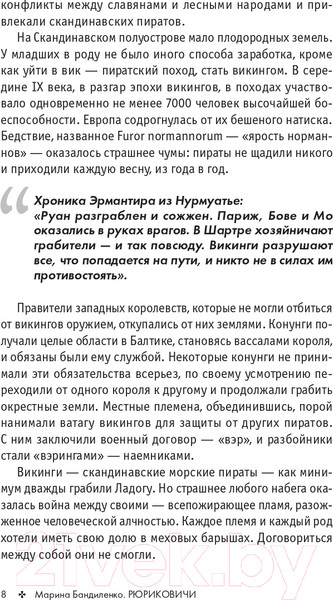 Изображение товара Книга АСТ Рюриковичи. История первой династии (Бандиленко М.М.)