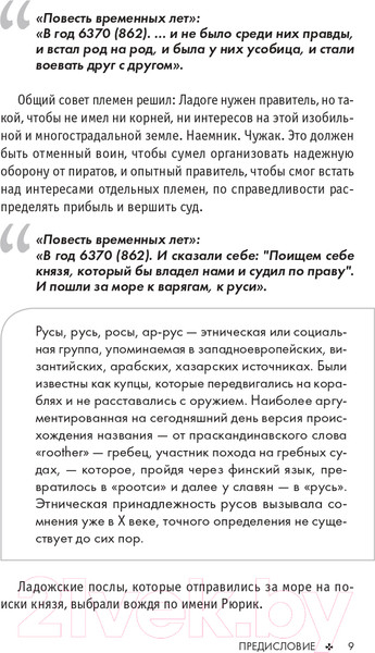 Изображение товара Книга АСТ Рюриковичи. История первой династии (Бандиленко М.М.)