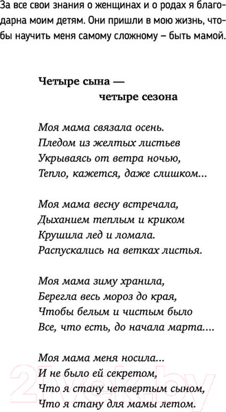 Изображение товара Книга АСТ Роды просто. 2-е издание (Мока Л.)