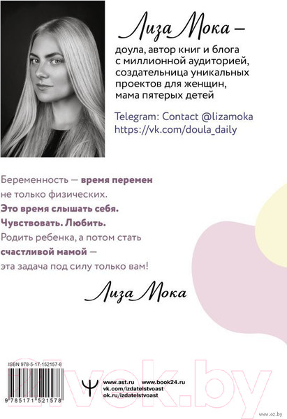 Изображение товара Книга АСТ Роды просто. 2-е издание (Мока Л.)