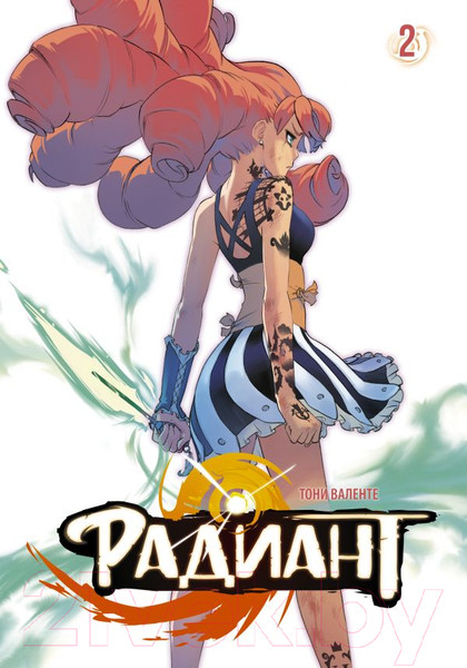 Изображение товара Комикс АСТ Радиант. Том 2 (Валенте Т.)