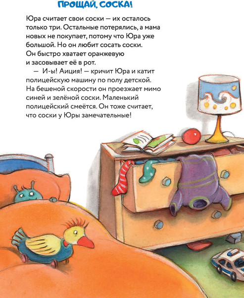 Изображение товара Развивающая книга АСТ Прощай, соска! Здравствуй, горшок! (Таубе Анна)