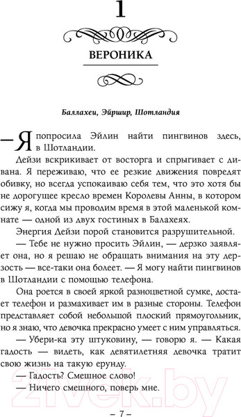 Изображение товара Книга АСТ Пингвины зовут (Прайор Х.)