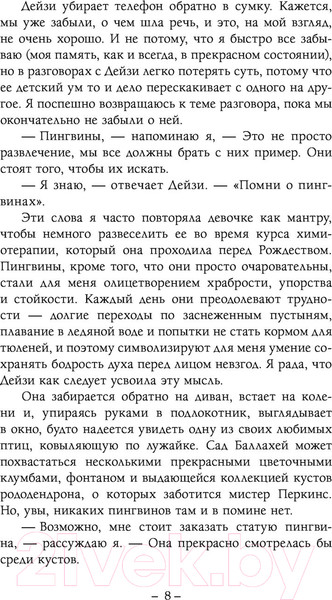 Изображение товара Книга АСТ Пингвины зовут (Прайор Х.)