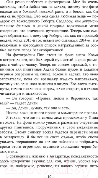 Изображение товара Книга АСТ Пингвины зовут (Прайор Х.)