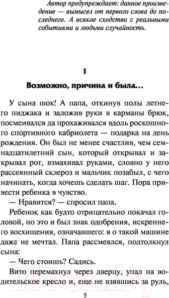 Изображение товара Книга АСТ Не все могут короли (Соболева Л.)