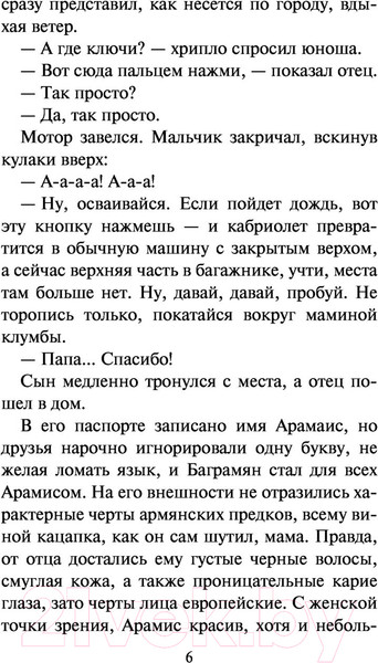 Изображение товара Книга АСТ Не все могут короли (Соболева Л.)