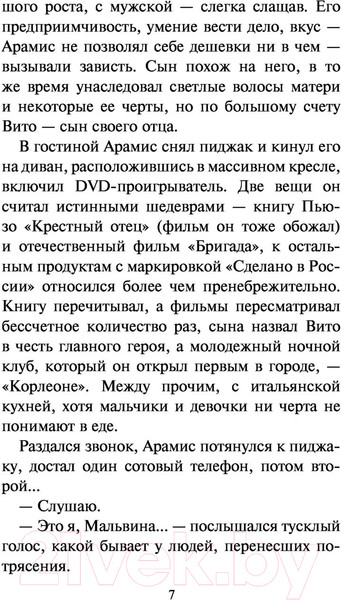 Изображение товара Книга АСТ Не все могут короли (Соболева Л.)