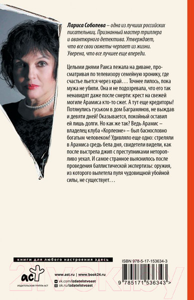 Изображение товара Книга АСТ Не все могут короли (Соболева Л.)