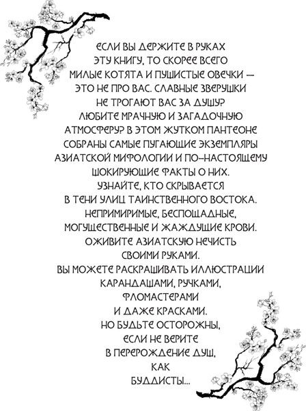 Изображение товара Раскраска-антистресс АСТ Легендарикум: трехлапая жаба, лазурный дракон и другие (Попова А.)