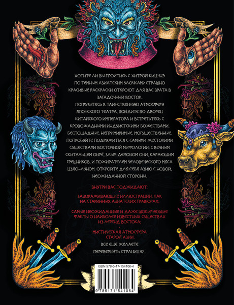 Изображение товара Раскраска-антистресс АСТ Легендарикум: трехлапая жаба, лазурный дракон и другие (Попова А.)