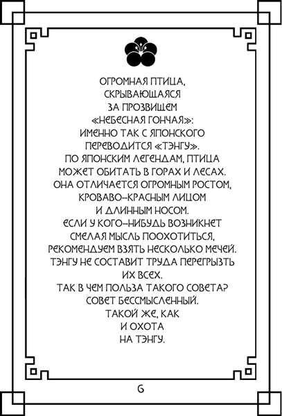 Изображение товара Раскраска-антистресс АСТ Легендарикум: трехлапая жаба, лазурный дракон и другие (Попова А.)