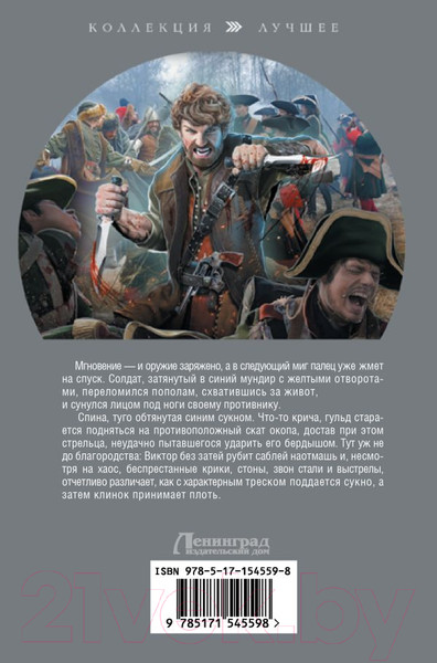 Изображение товара Книга АСТ Вепрь (Калбазов К.Г.)