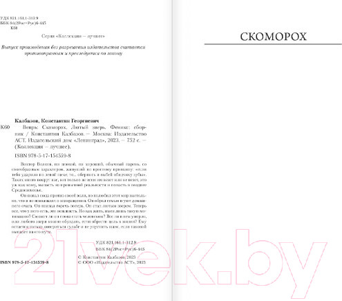 Изображение товара Книга АСТ Вепрь (Калбазов К.Г.)